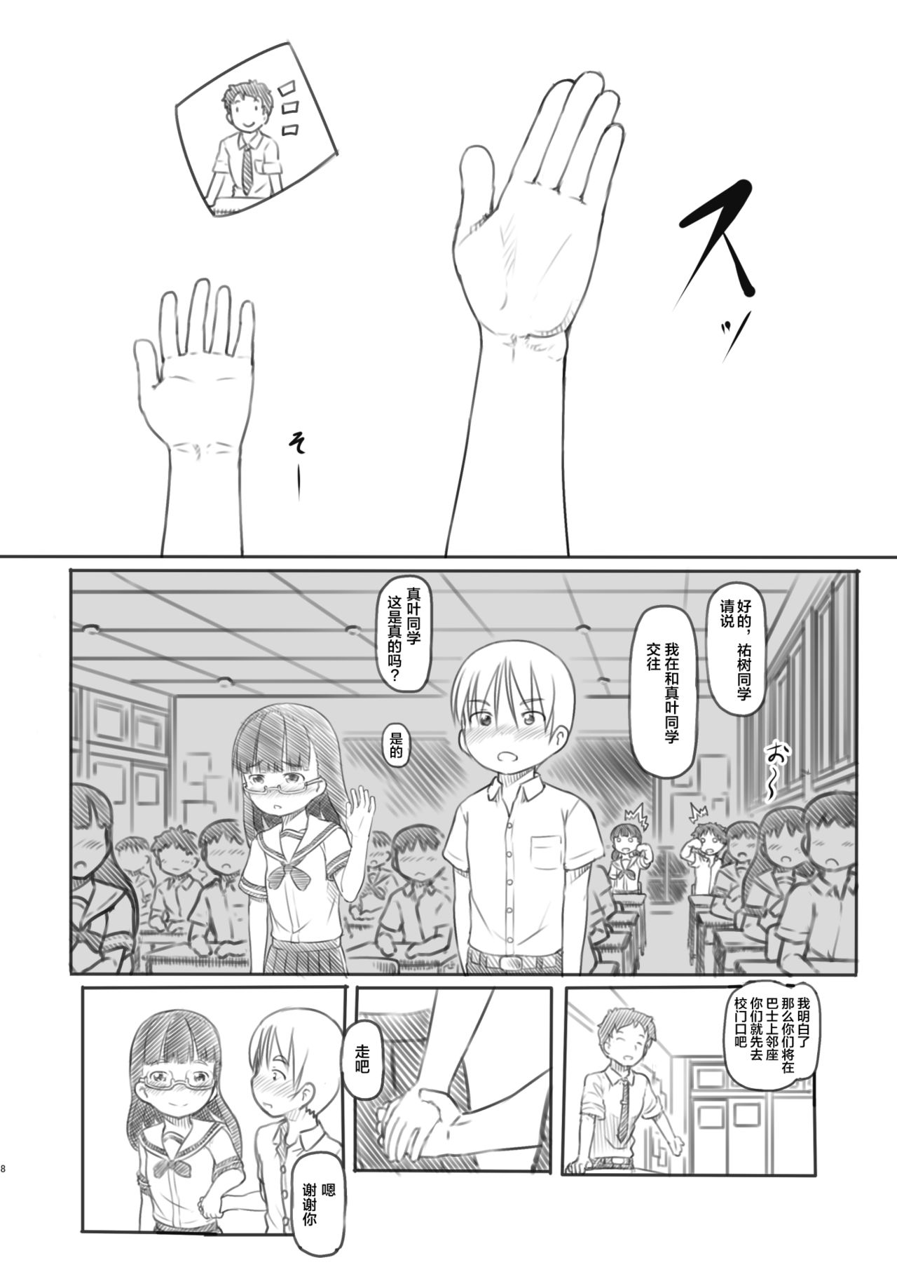 NTR Sex Jisshuu page 8 full