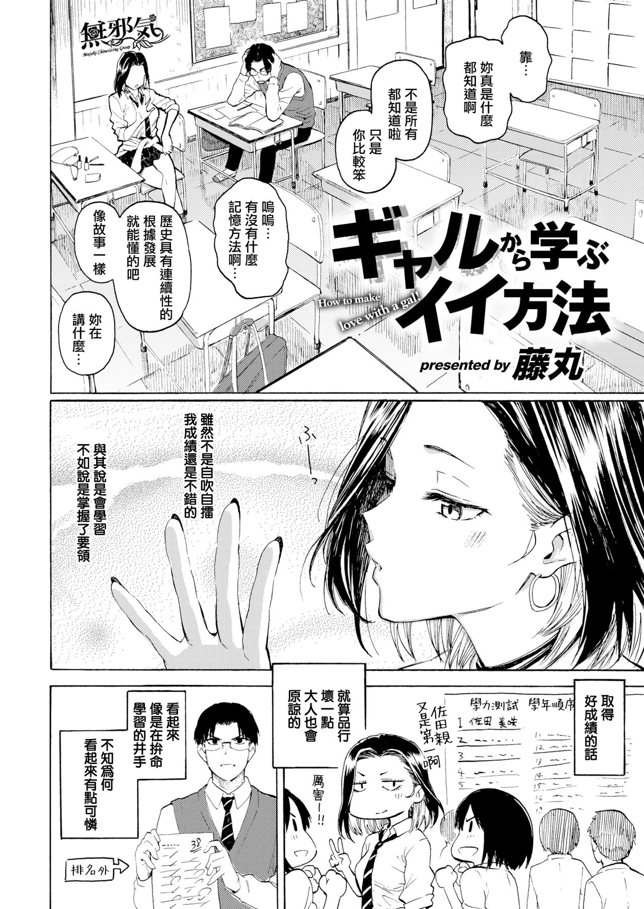 Gal kara Manabu Ii Houhou page 2 full