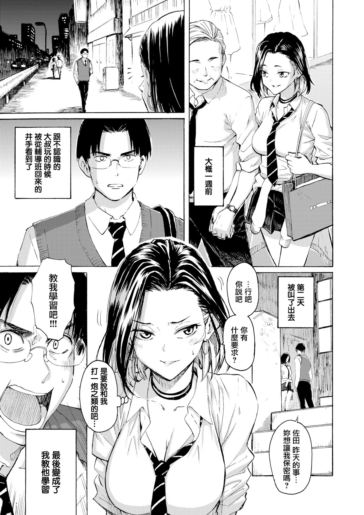 Gal kara Manabu Ii Houhou page 3 full