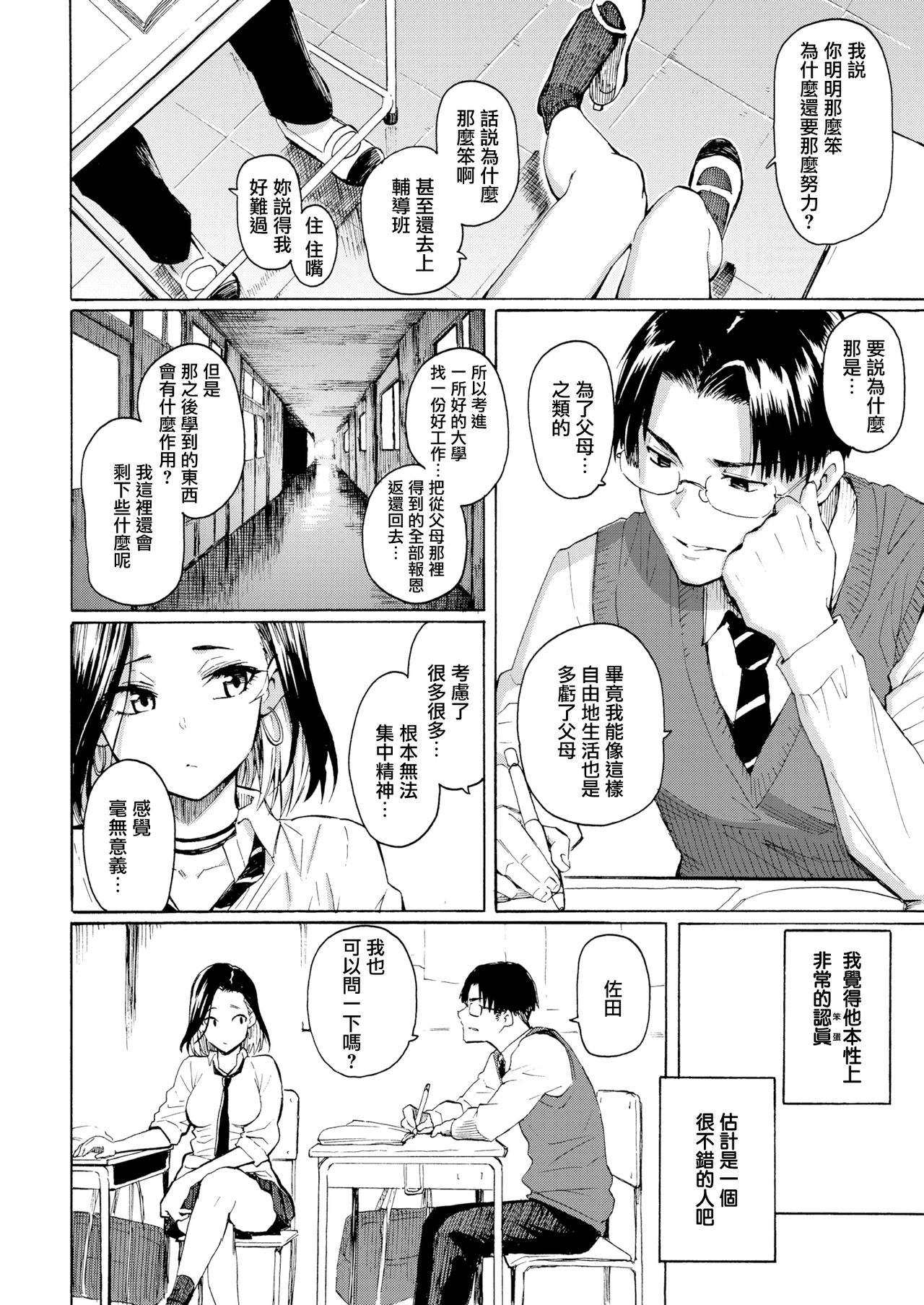 Gal kara Manabu Ii Houhou page 4 full