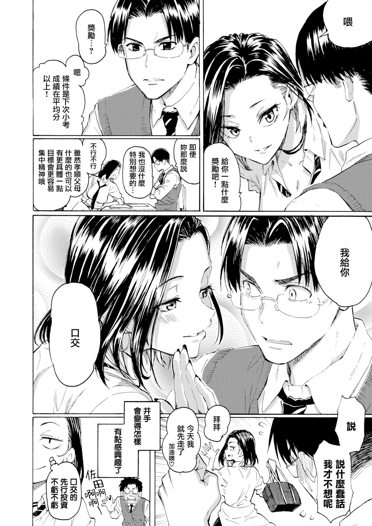 Gal kara Manabu Ii Houhou page 6 full