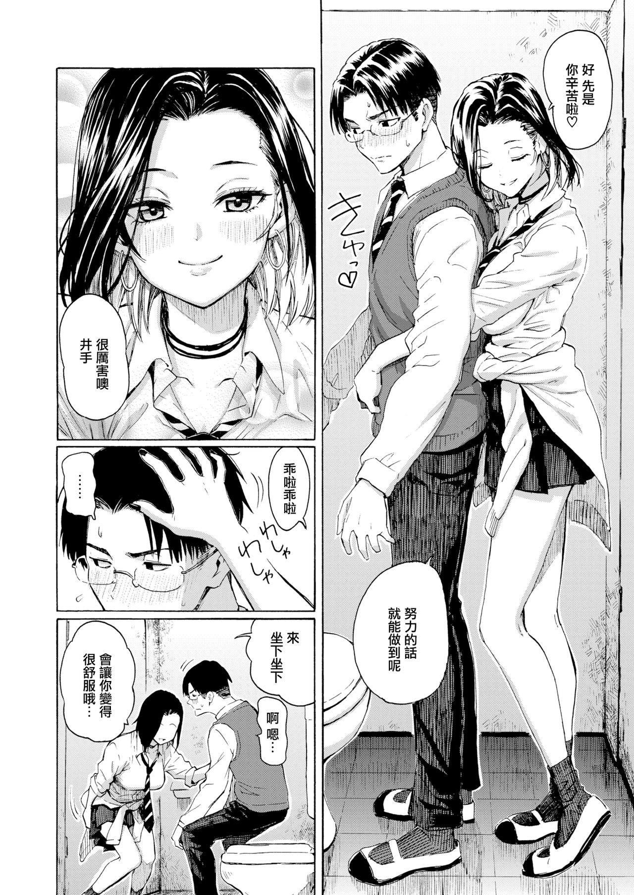 Gal kara Manabu Ii Houhou page 8 full