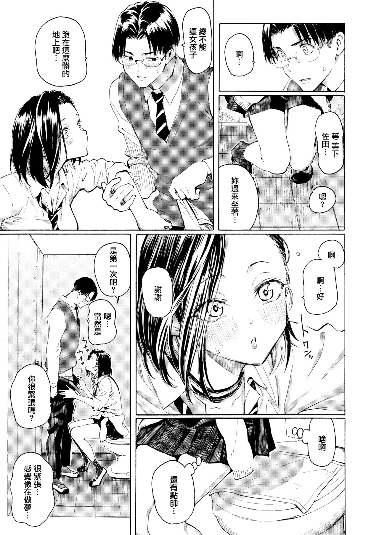 Gal kara Manabu Ii Houhou page 9 full