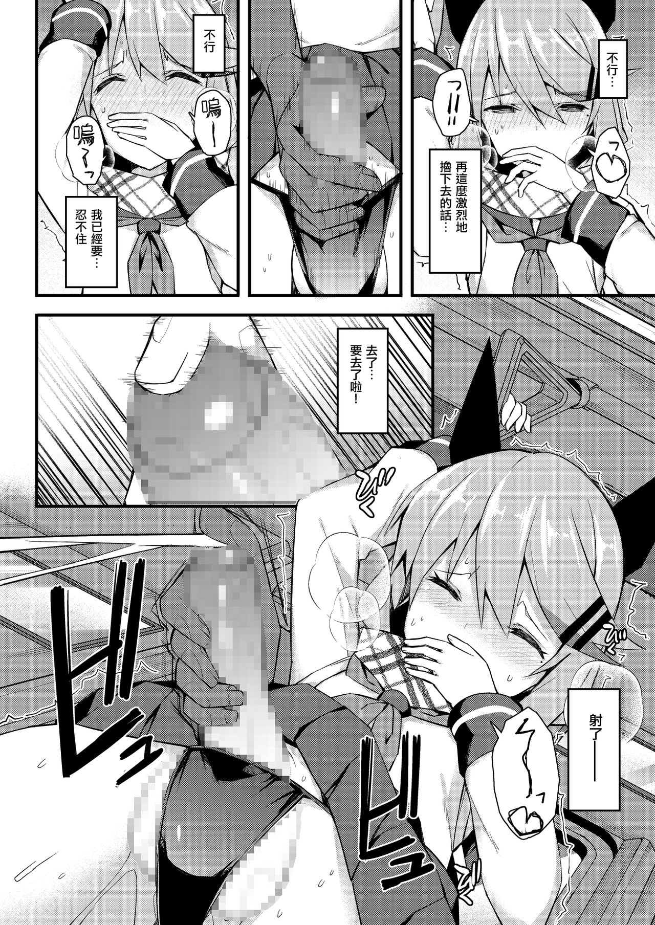 Koe Dashicha Barechau kara! Densha Hen | 发出声的话就会被发现的啦！电车篇 page 10 full