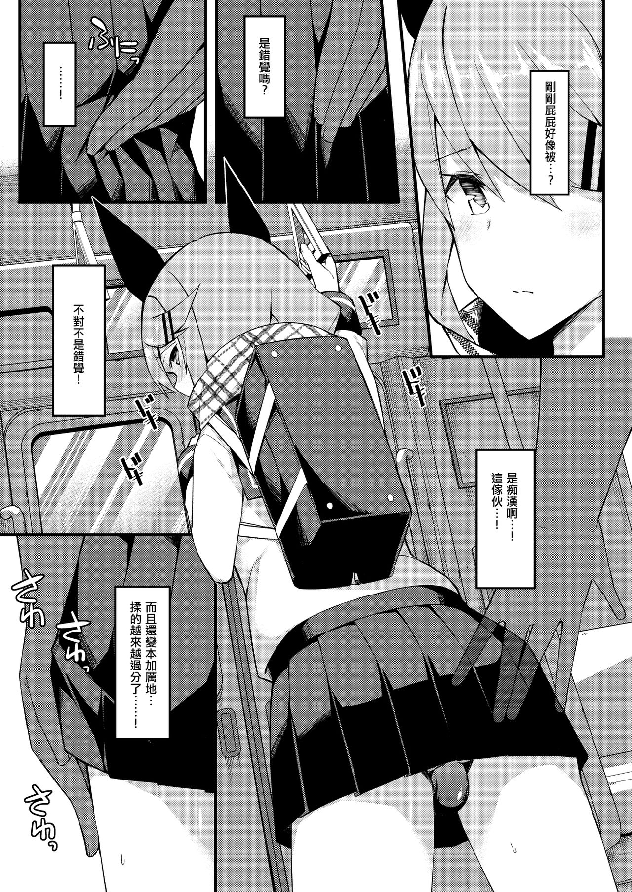 Koe Dashicha Barechau kara! Densha Hen | 发出声的话就会被发现的啦！电车篇 page 5 full