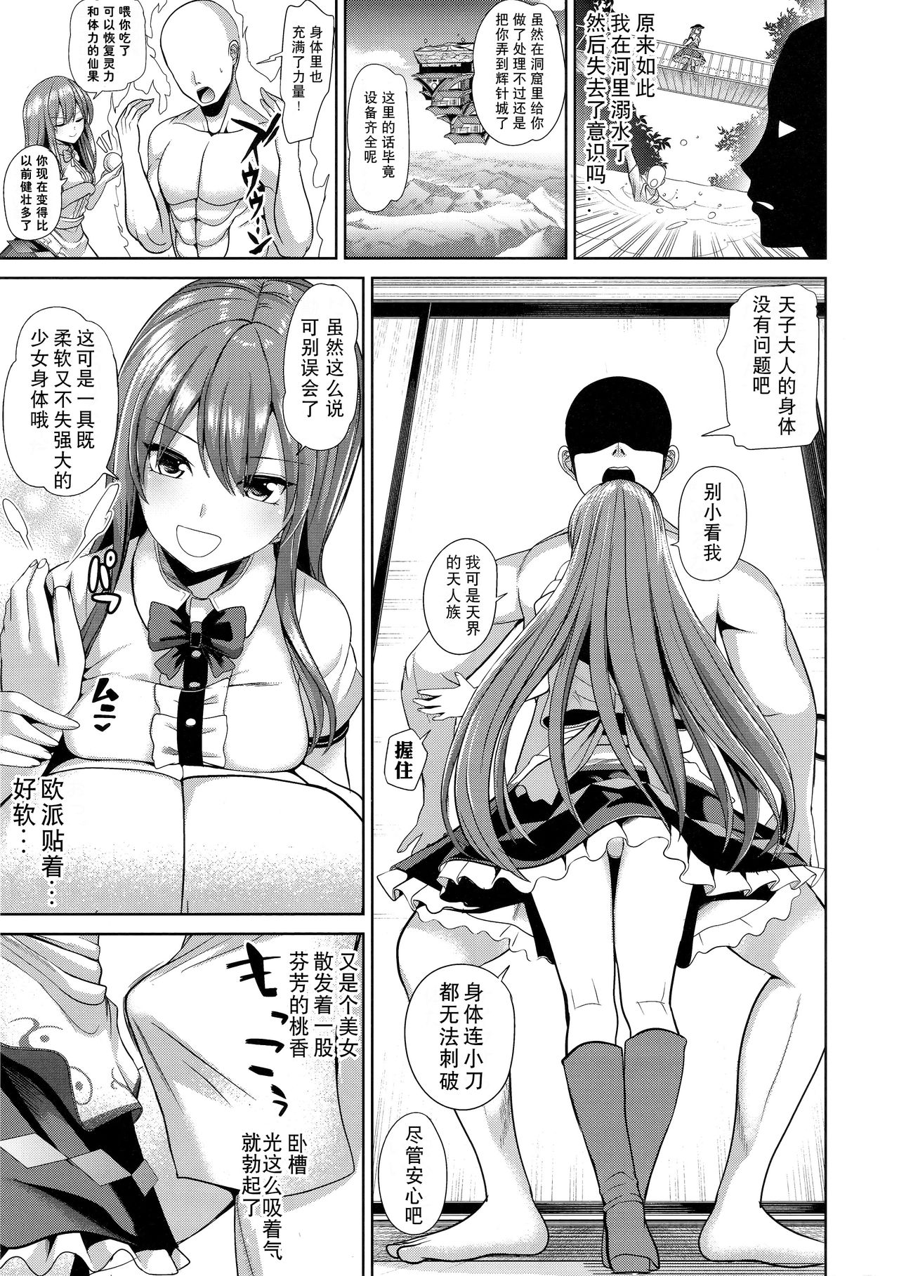 Touhou derekkusu gomakashi heta no tenshi-chan page 5 full