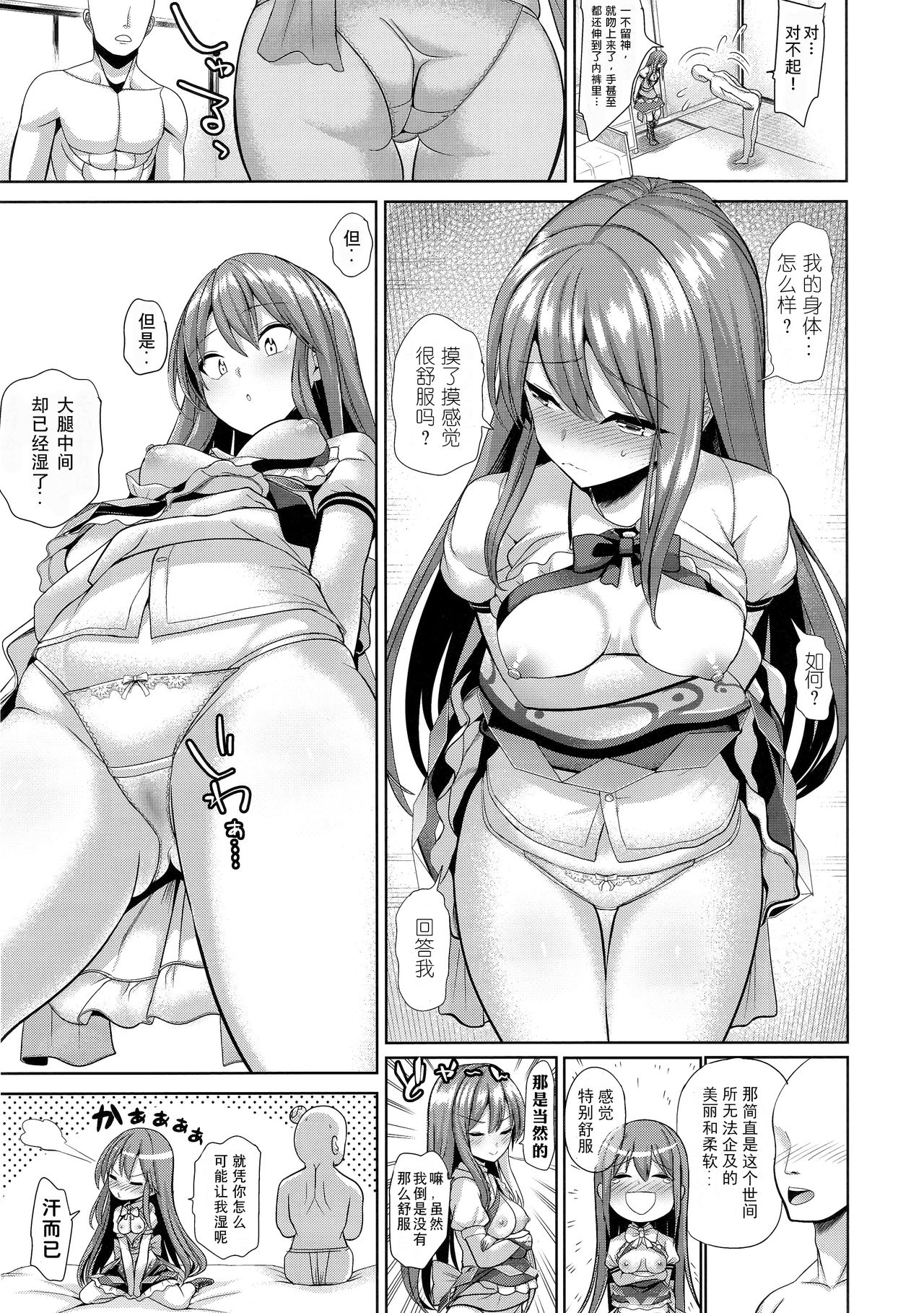 Touhou derekkusu gomakashi heta no tenshi-chan page 9 full