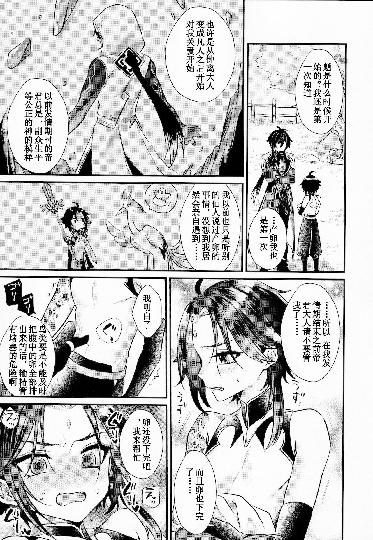 Kimu Tsubasa no Tamago | 金鹏的蛋 page 10 full