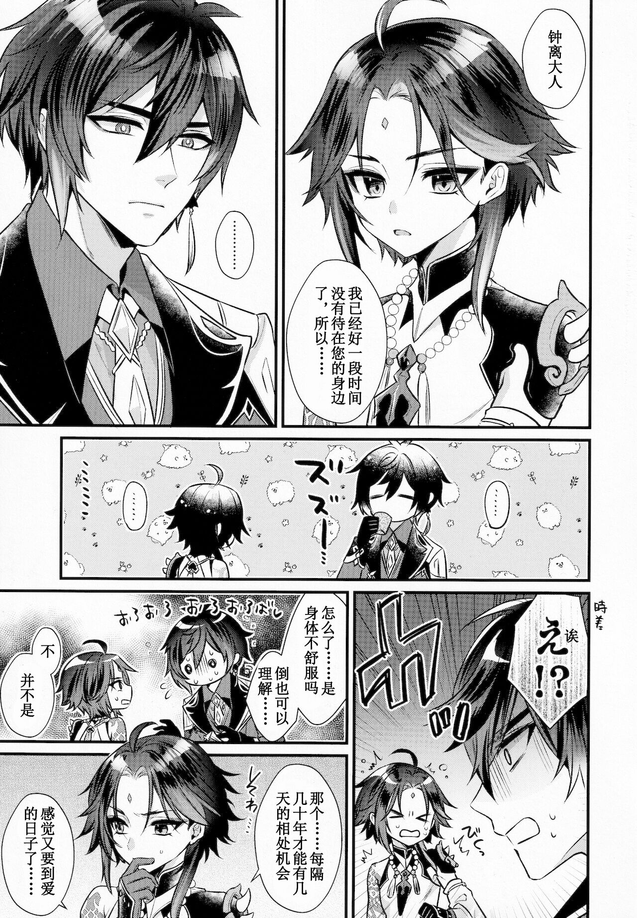 Kimu Tsubasa no Tamago | 金鹏的蛋 page 4 full