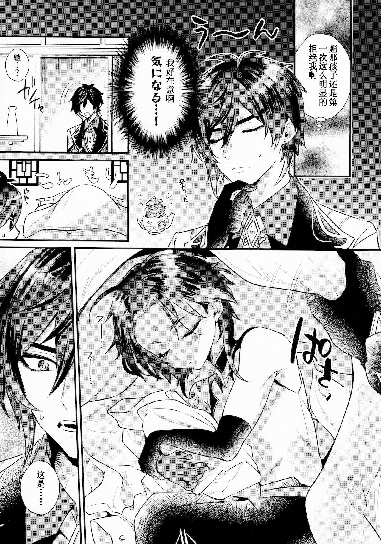 Kimu Tsubasa no Tamago | 金鹏的蛋 page 6 full