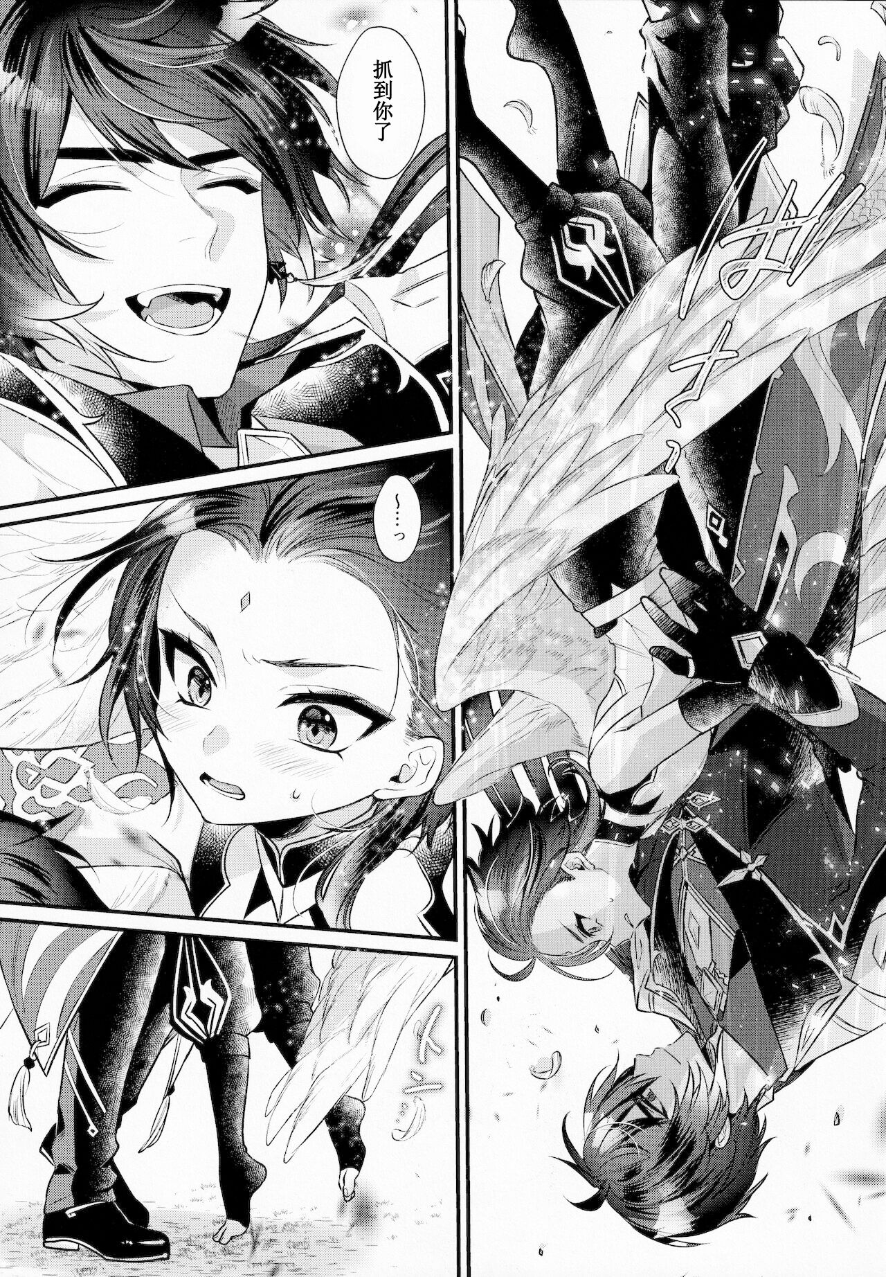 Kimu Tsubasa no Tamago | 金鹏的蛋 page 8 full