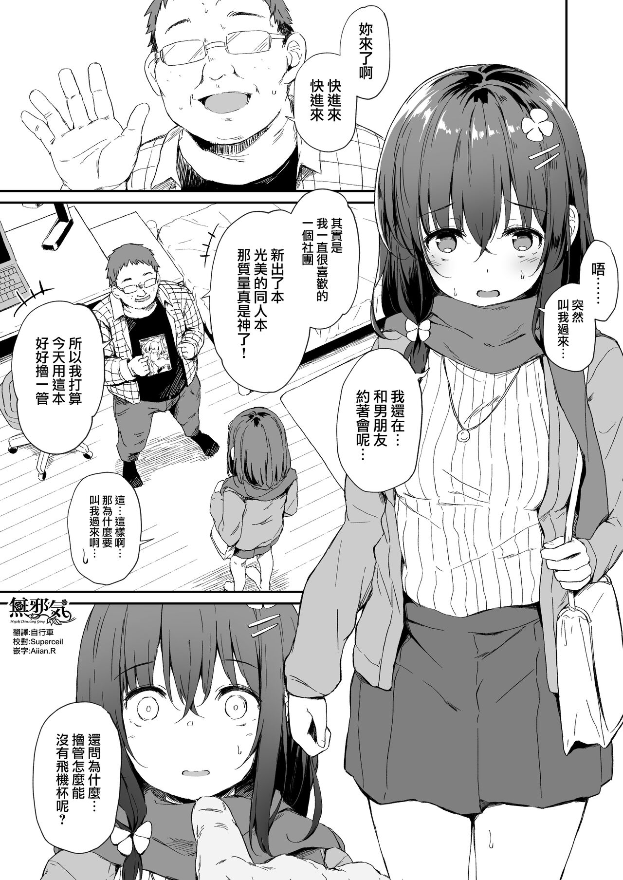 Nama Onaho Konoha-chan page 1 full