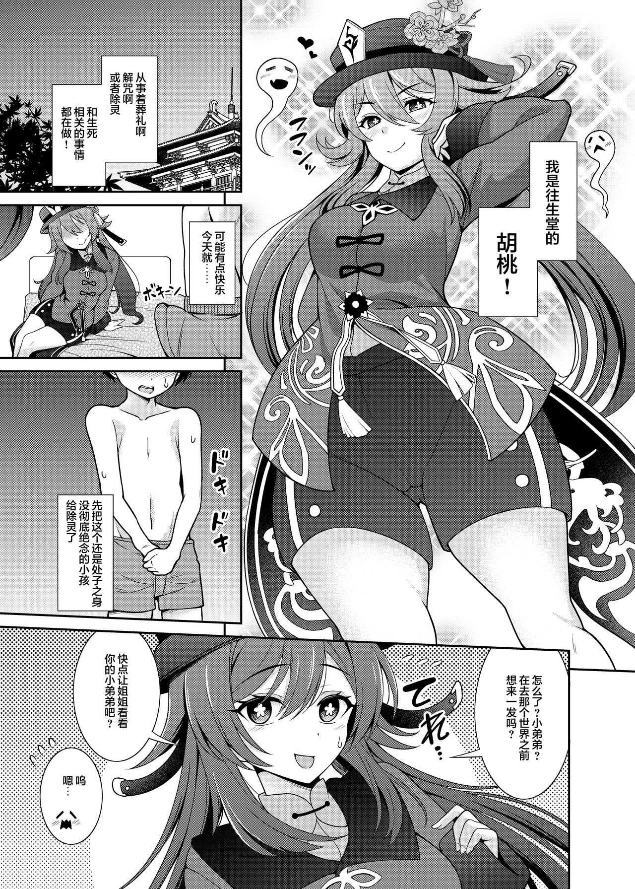 Zenin!! Anoyo Iki page 3 full