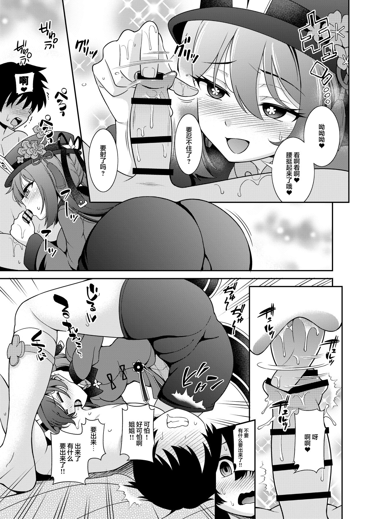 Zenin!! Anoyo Iki page 5 full