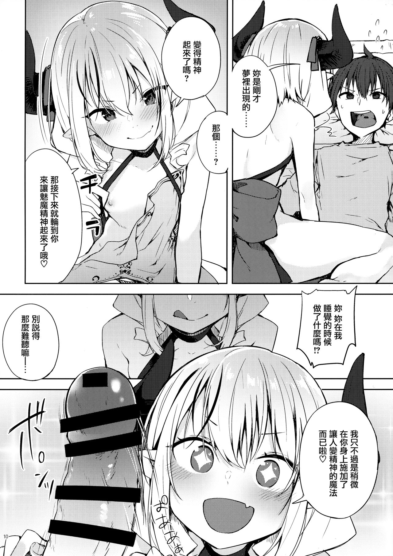 Ecchi na Yume wa Suki desu ka? page 10 full