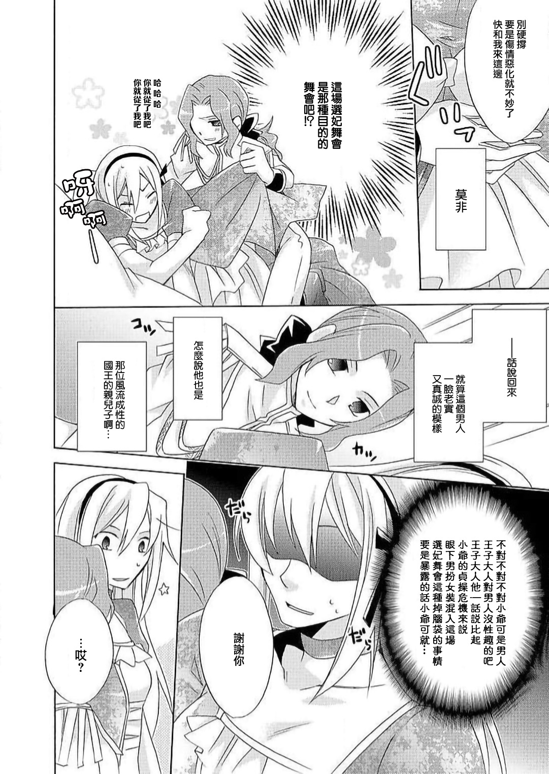 Gyakuten Shinderera ~ dansō ōji no himi no jikan ~ | 性转灰姑娘~男装王子的秘密时间~ page 10 full