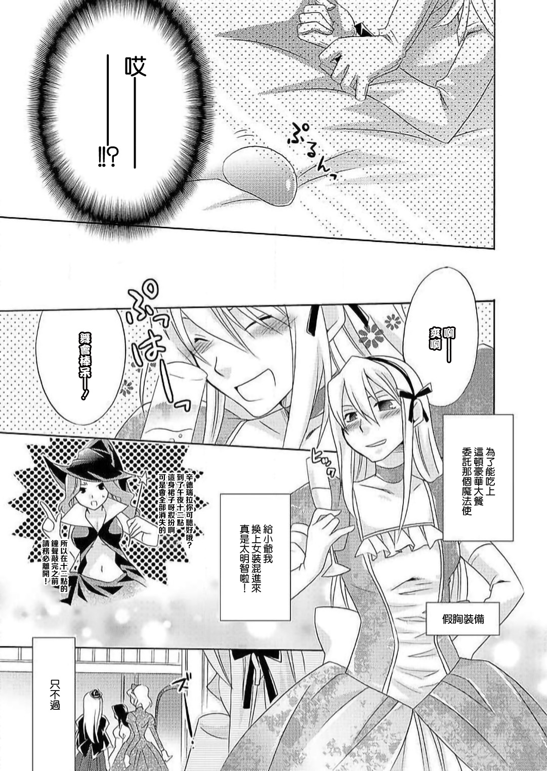 Gyakuten Shinderera ~ dansō ōji no himi no jikan ~ | 性转灰姑娘~男装王子的秘密时间~ page 3 full