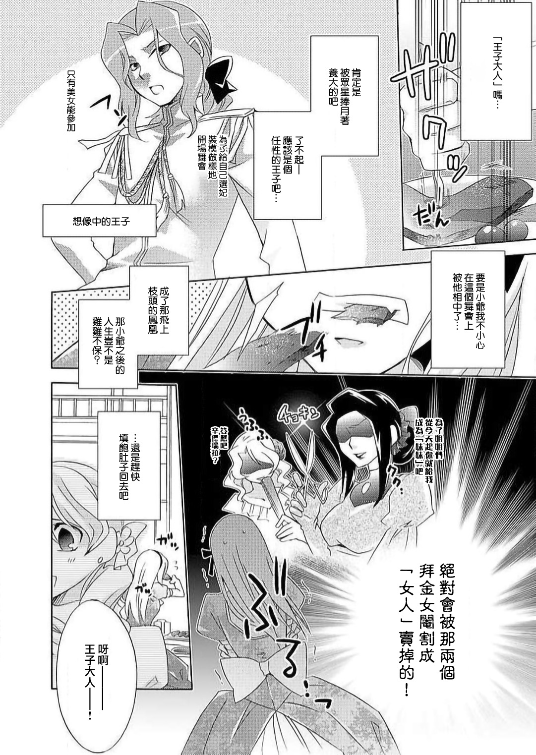 Gyakuten Shinderera ~ dansō ōji no himi no jikan ~ | 性转灰姑娘~男装王子的秘密时间~ page 4 full