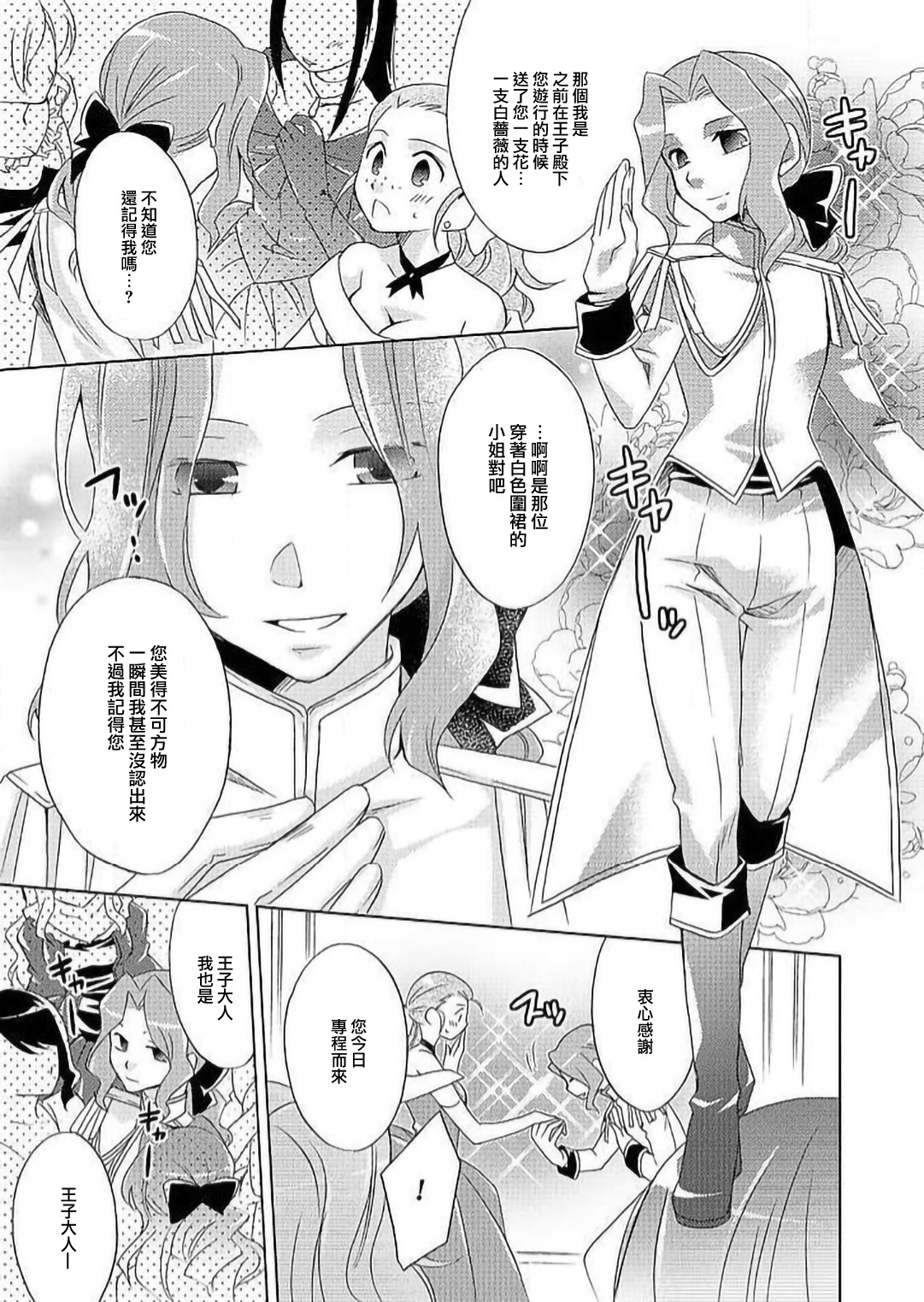 Gyakuten Shinderera ~ dansō ōji no himi no jikan ~ | 性转灰姑娘~男装王子的秘密时间~ page 5 full