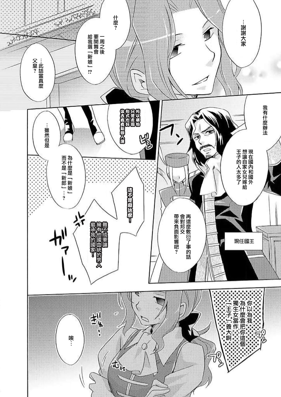 Gyakuten Shinderera ~ dansō ōji no himi no jikan ~ | 性转灰姑娘~男装王子的秘密时间~ page 6 full