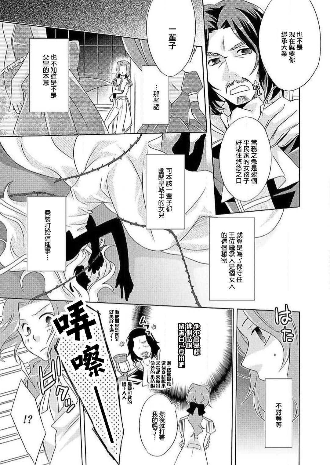 Gyakuten Shinderera ~ dansō ōji no himi no jikan ~ | 性转灰姑娘~男装王子的秘密时间~ page 7 full