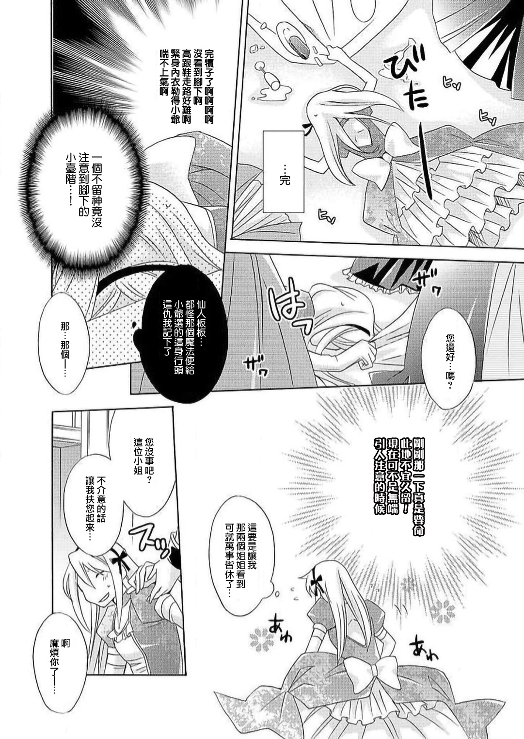 Gyakuten Shinderera ~ dansō ōji no himi no jikan ~ | 性转灰姑娘~男装王子的秘密时间~ page 8 full