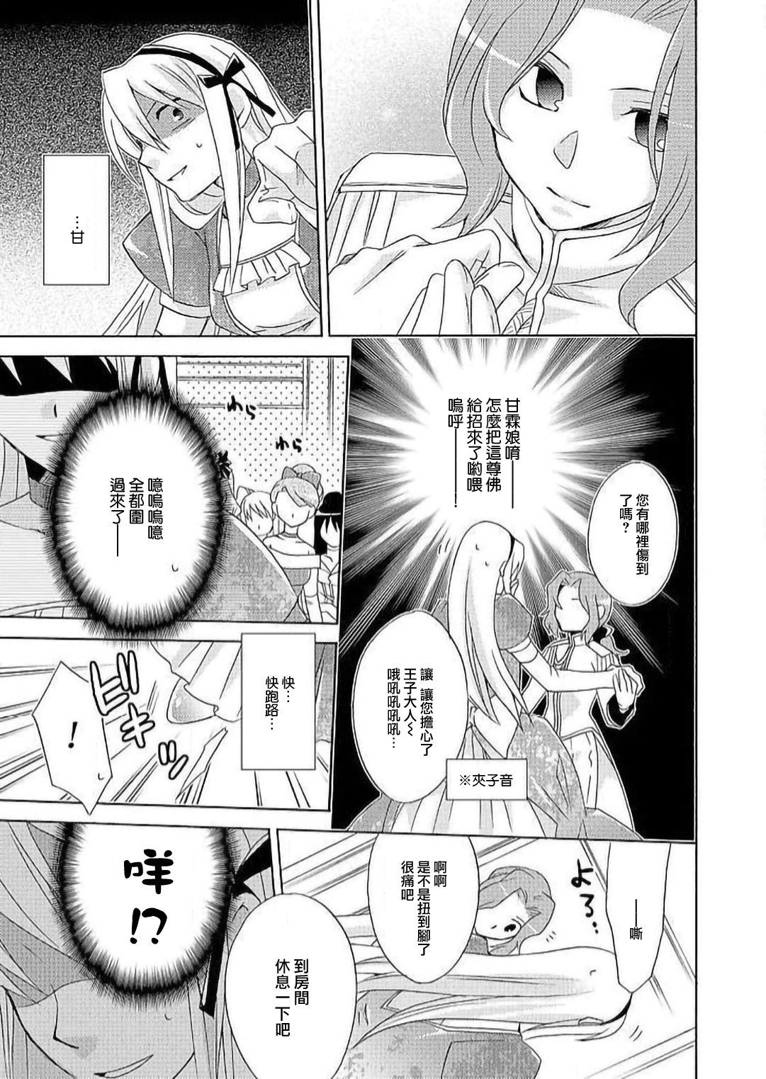 Gyakuten Shinderera ~ dansō ōji no himi no jikan ~ | 性转灰姑娘~男装王子的秘密时间~ page 9 full