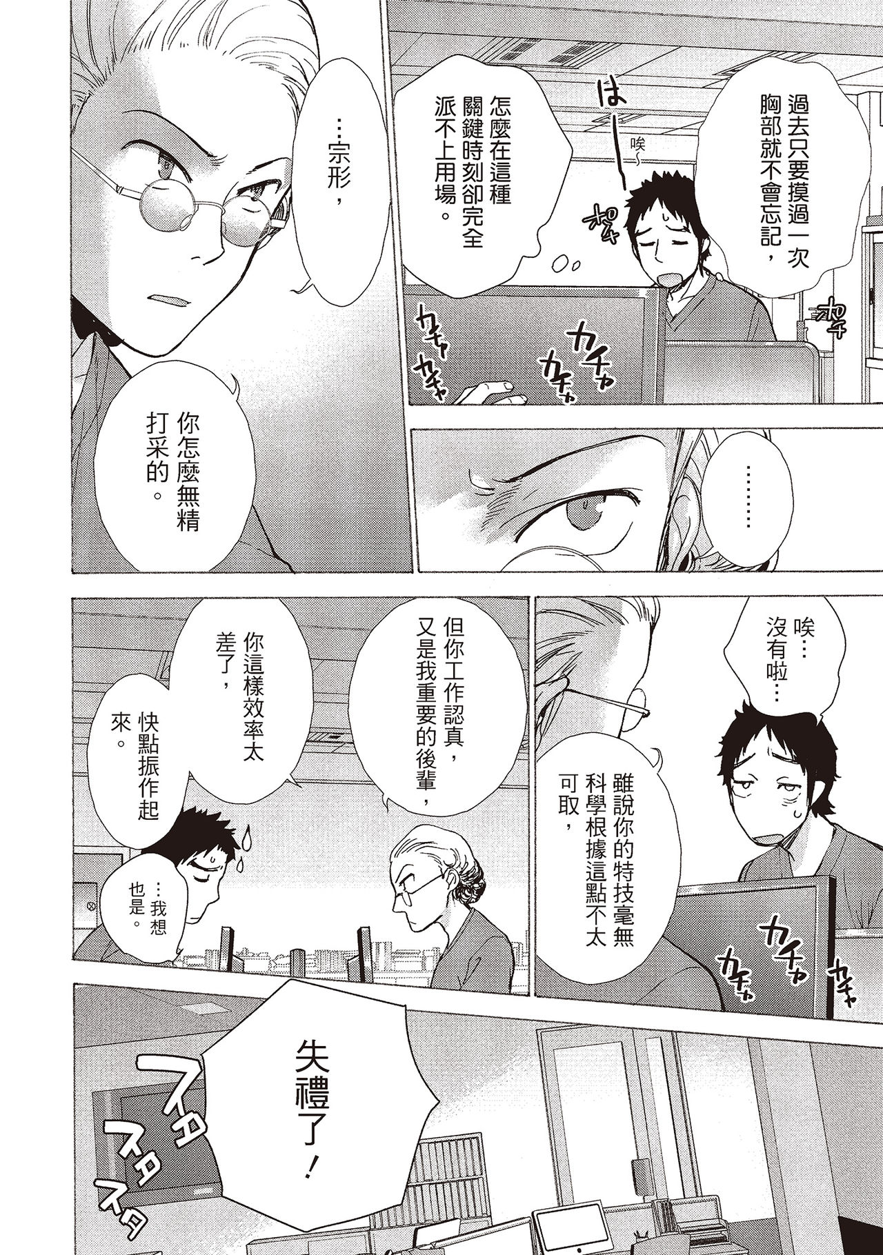 Opparadise wa Shinryouchu 2 | 巨乳樂園診療中 page 8 full