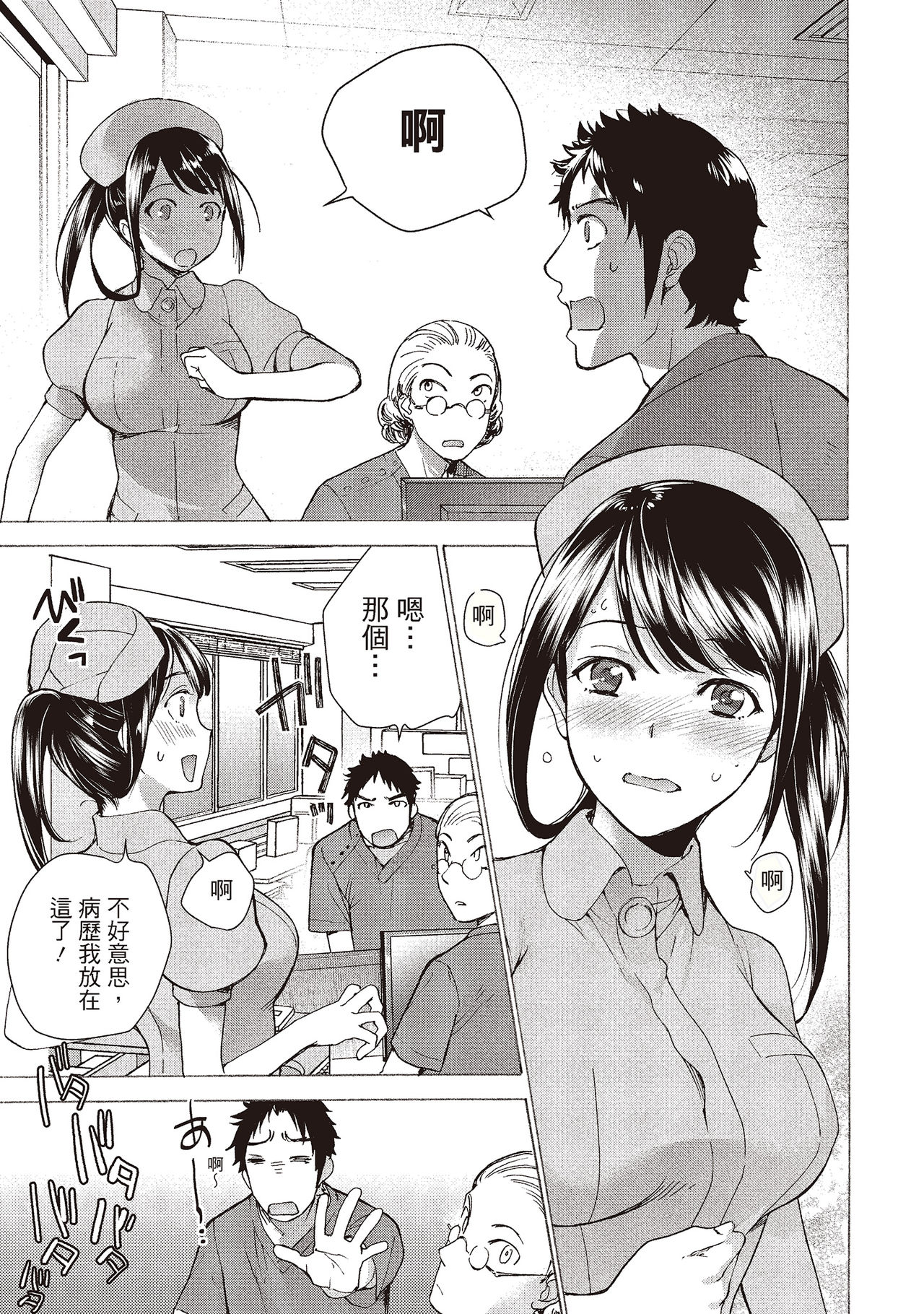 Opparadise wa Shinryouchu 2 | 巨乳樂園診療中 page 9 full