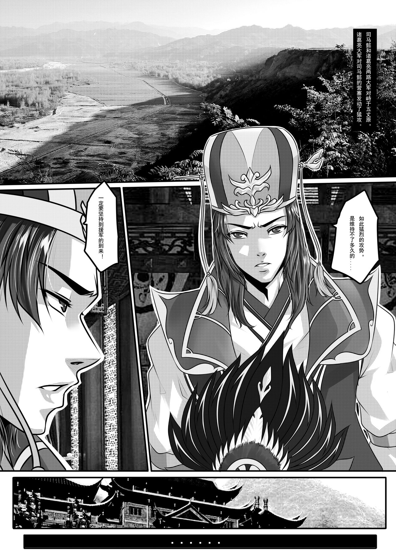 Emperor's Whore page 2 full