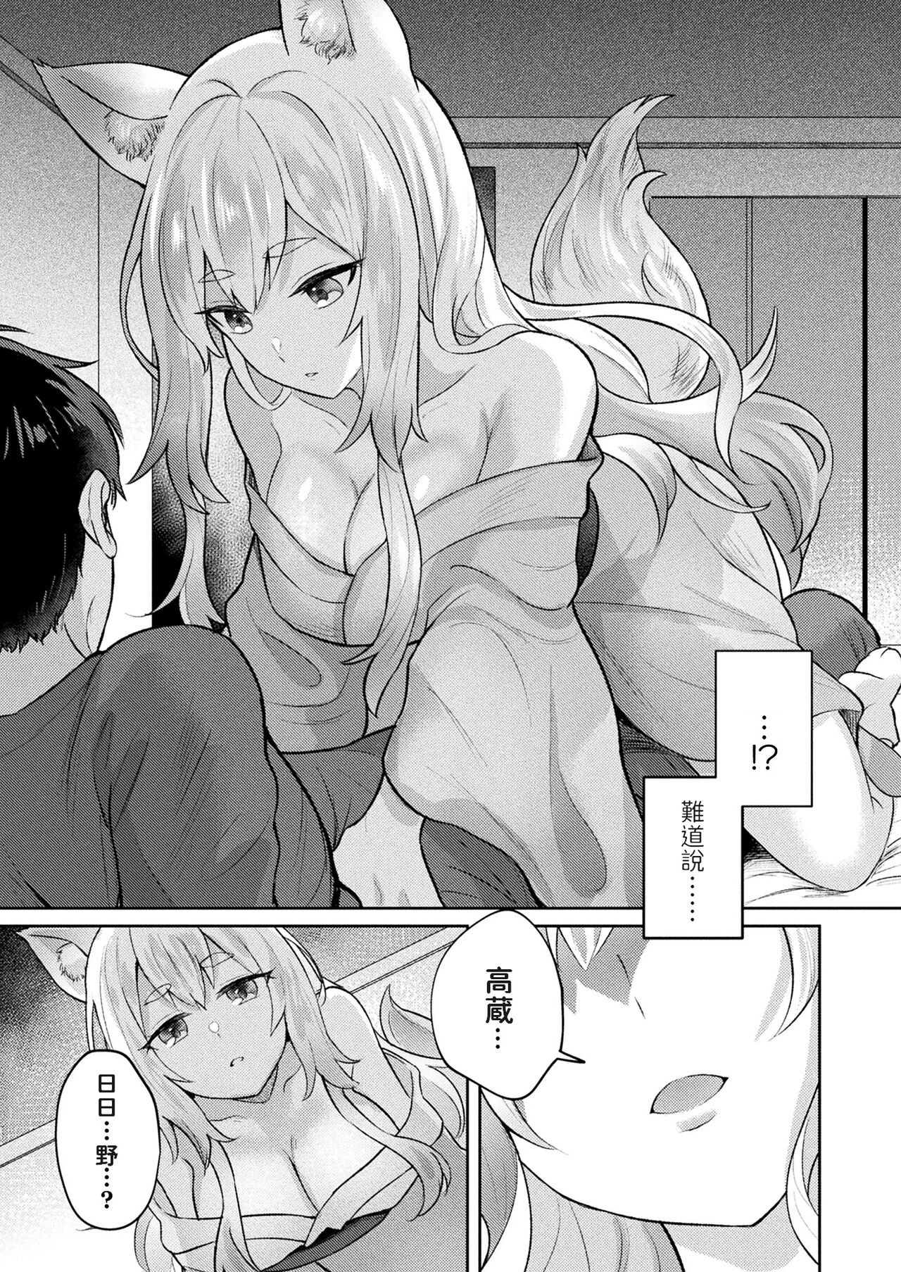 Uchi no Kitsune no Hatsujouki page 10 full