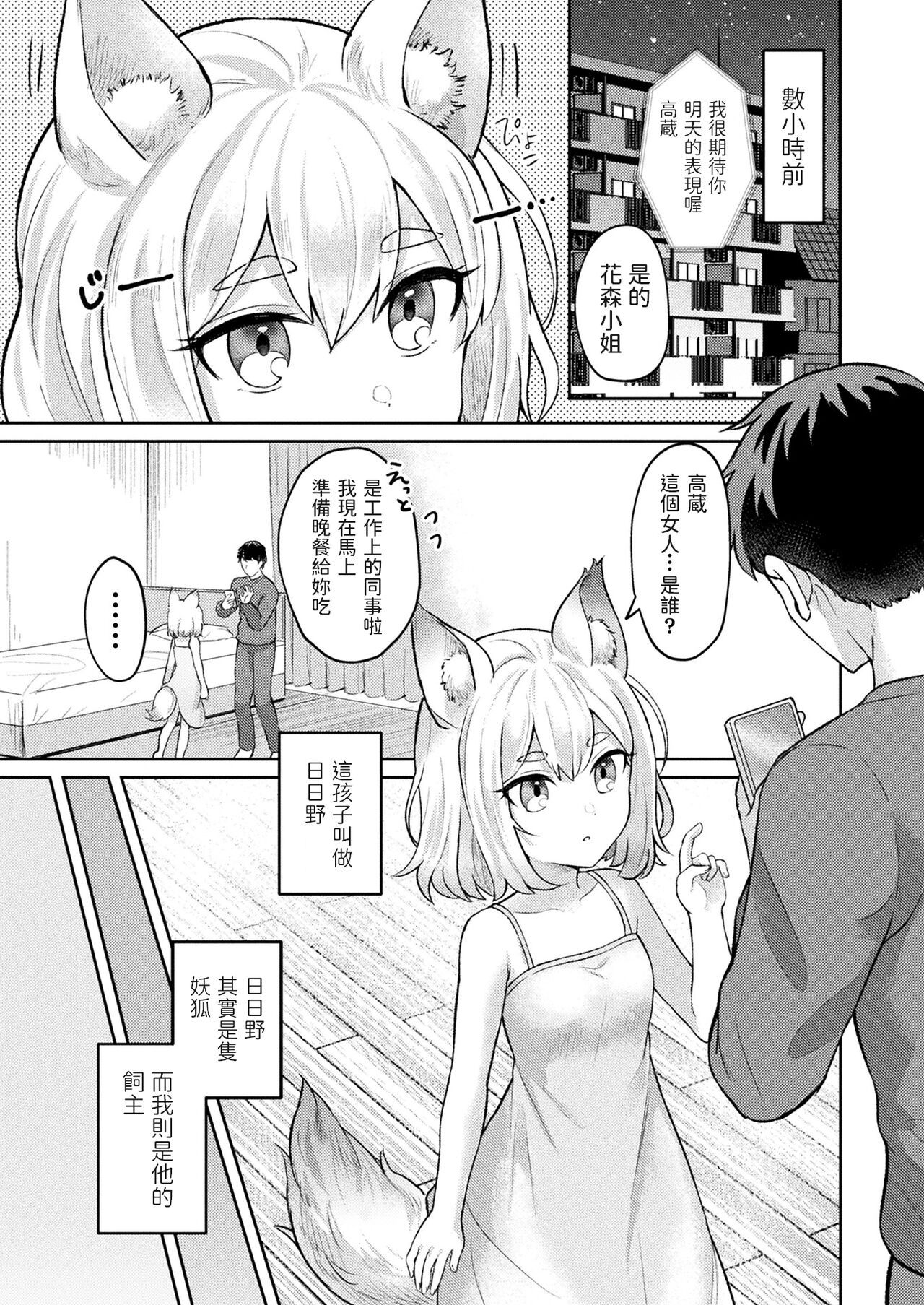 Uchi no Kitsune no Hatsujouki page 2 full