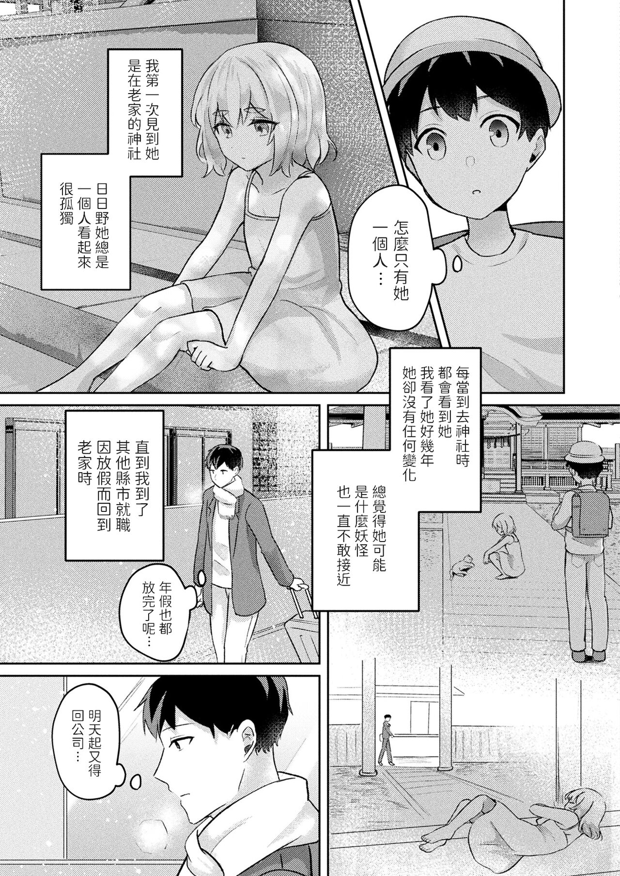 Uchi no Kitsune no Hatsujouki page 3 full