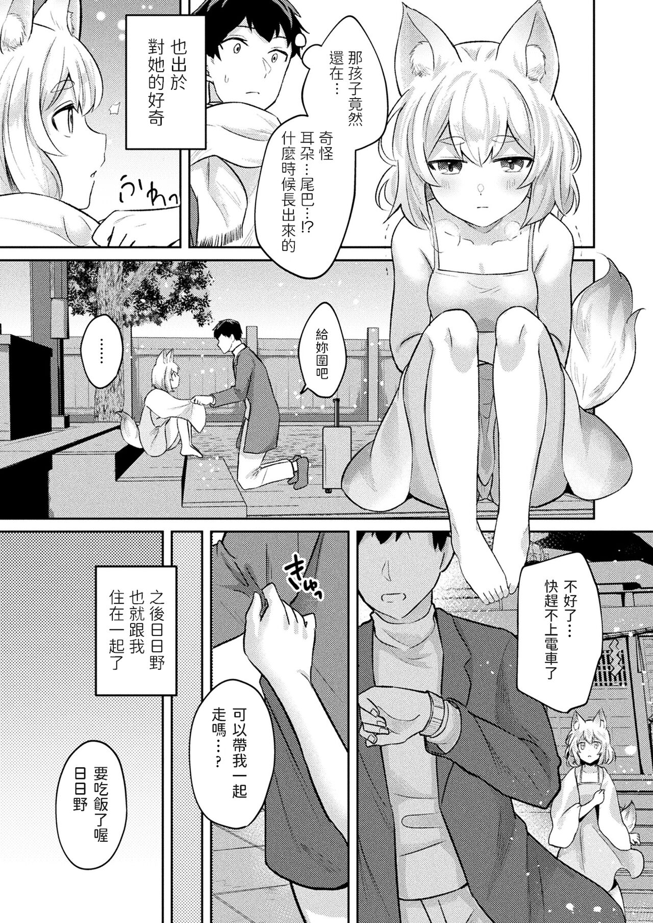 Uchi no Kitsune no Hatsujouki page 4 full