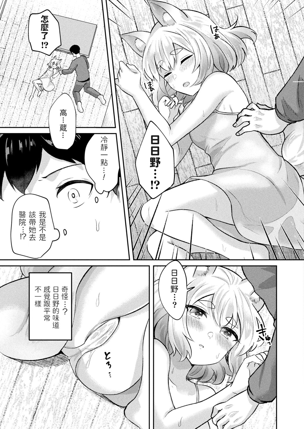 Uchi no Kitsune no Hatsujouki page 5 full