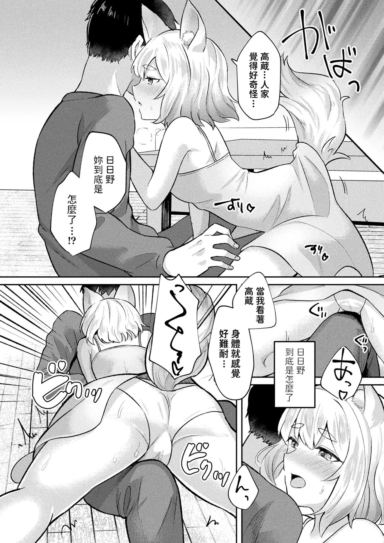 Uchi no Kitsune no Hatsujouki page 6 full