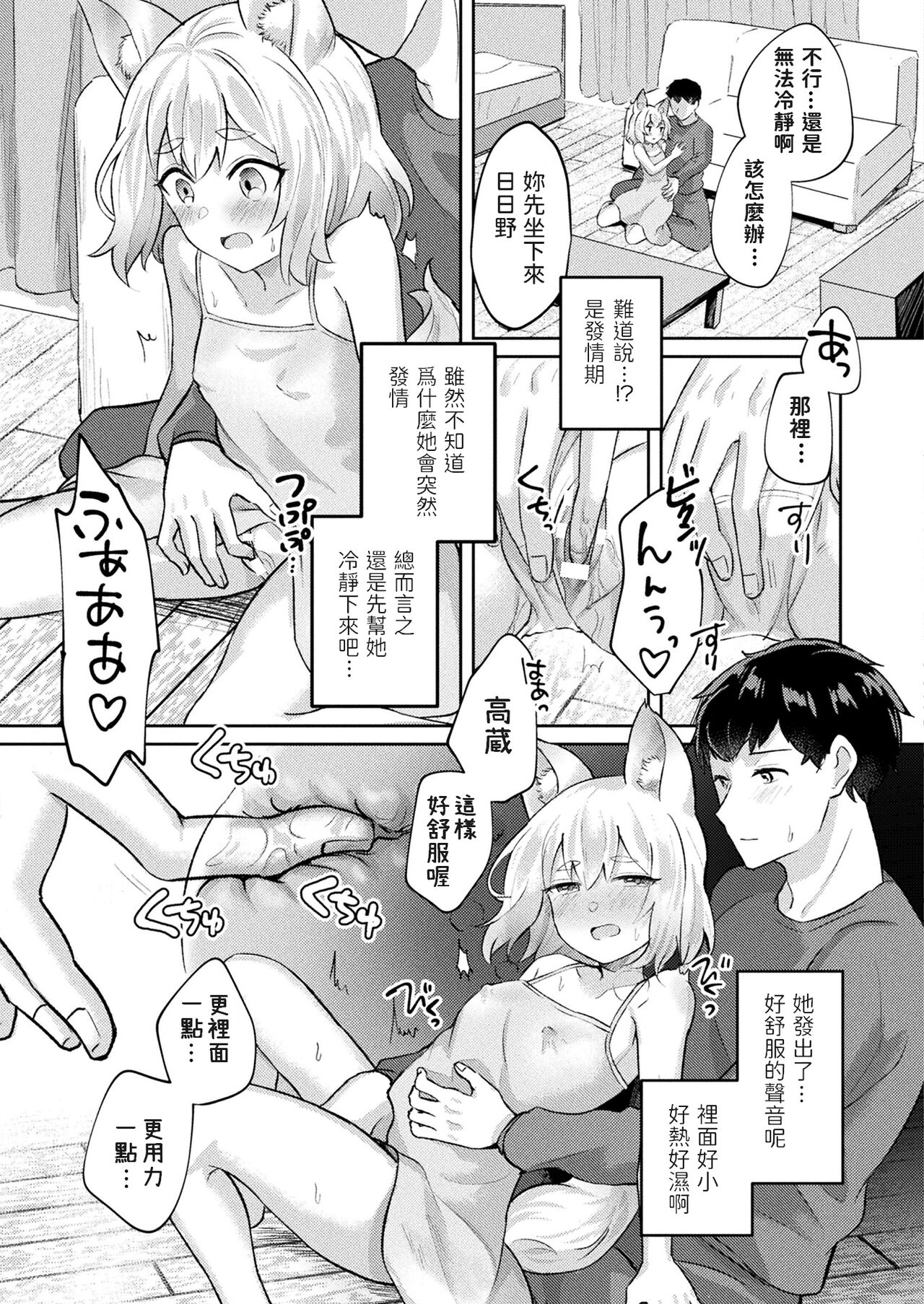 Uchi no Kitsune no Hatsujouki page 7 full