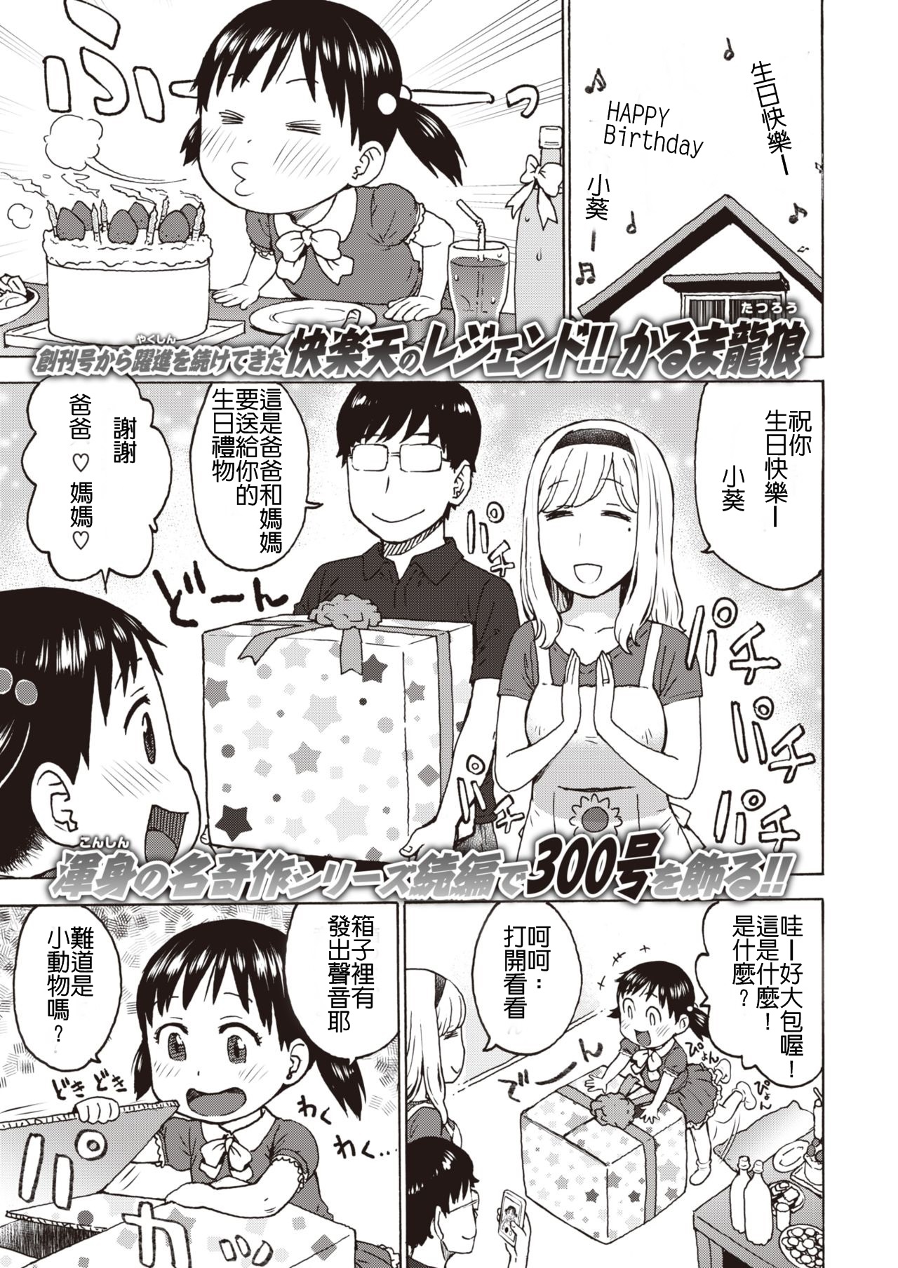 PoChinChin 3 page 1 full