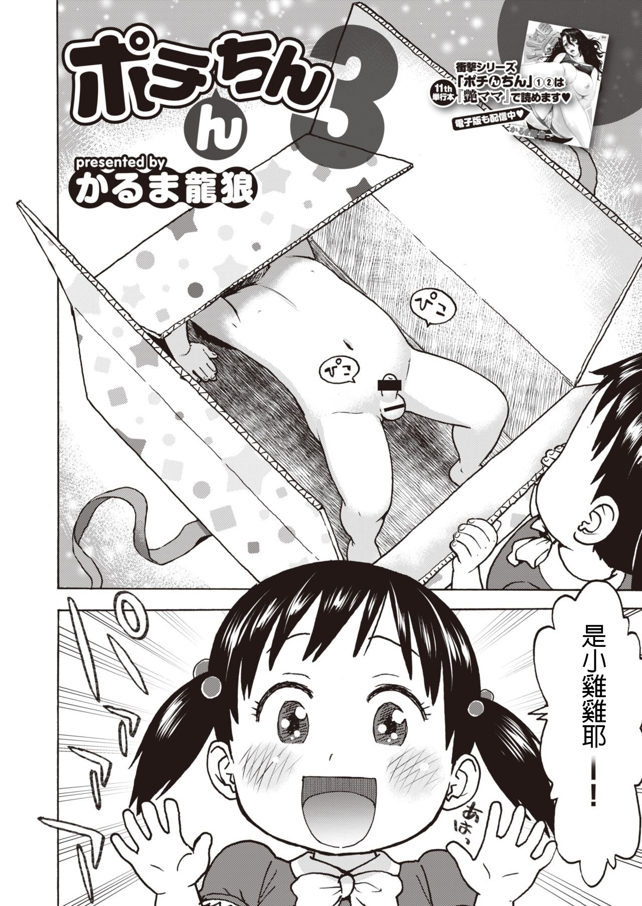 PoChinChin 3 page 2 full