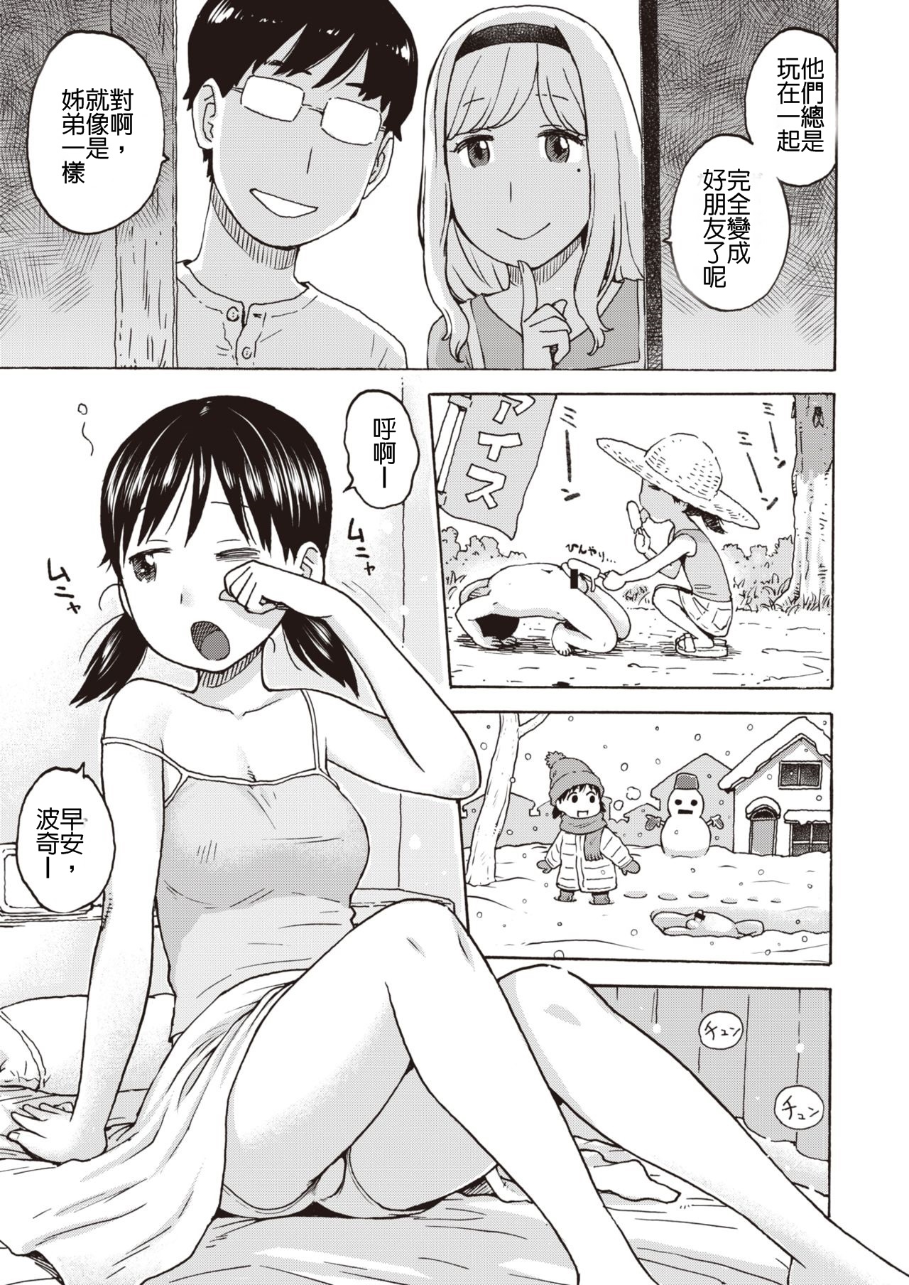 PoChinChin 3 page 5 full