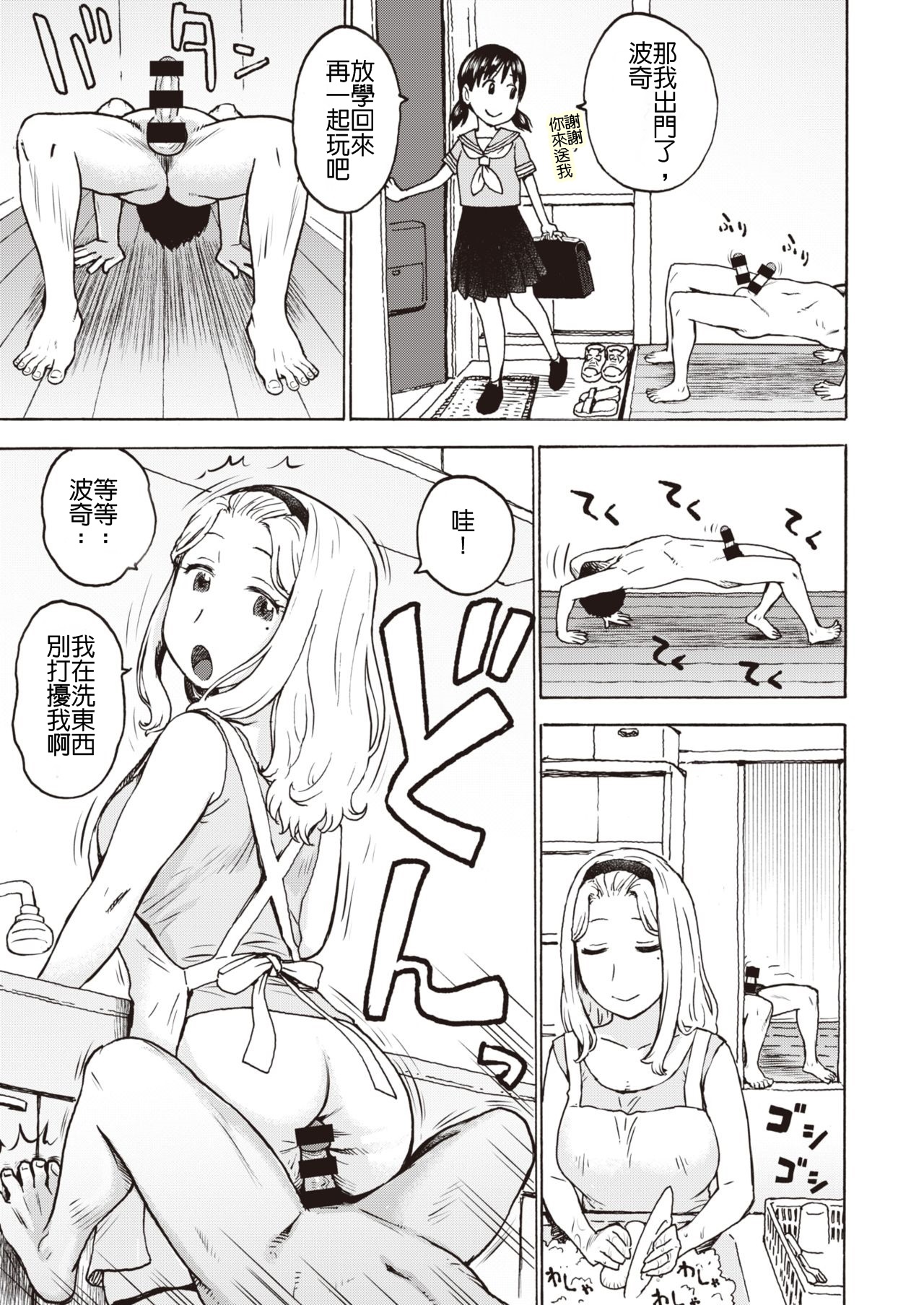 PoChinChin 3 page 7 full