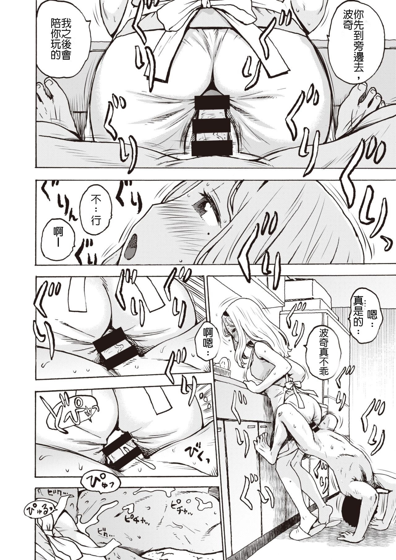 PoChinChin 3 page 8 full