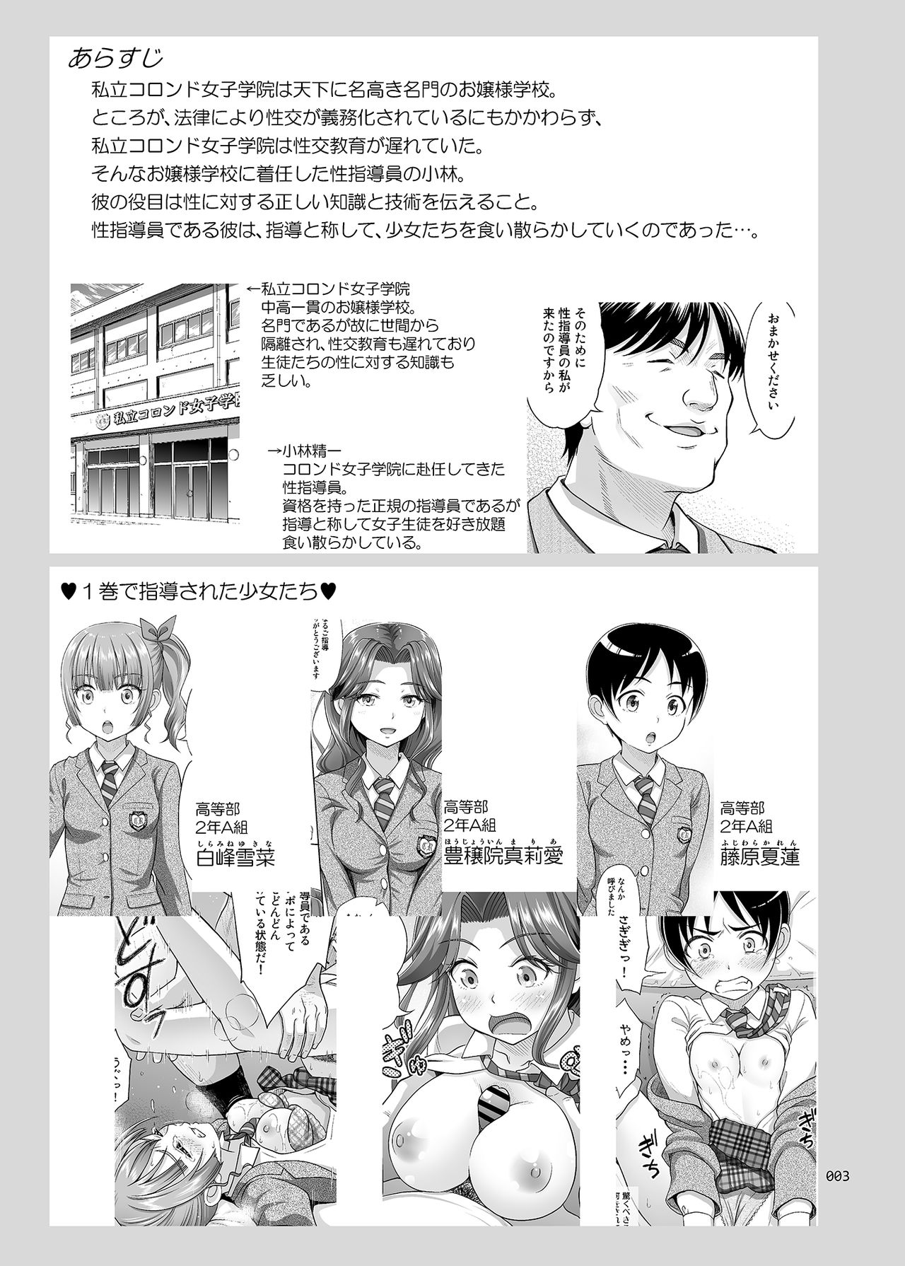 Seishidouin no Oshigoto 2 Naka ga yosa soudatta node futari matomete hojikutte ageta page 3 full