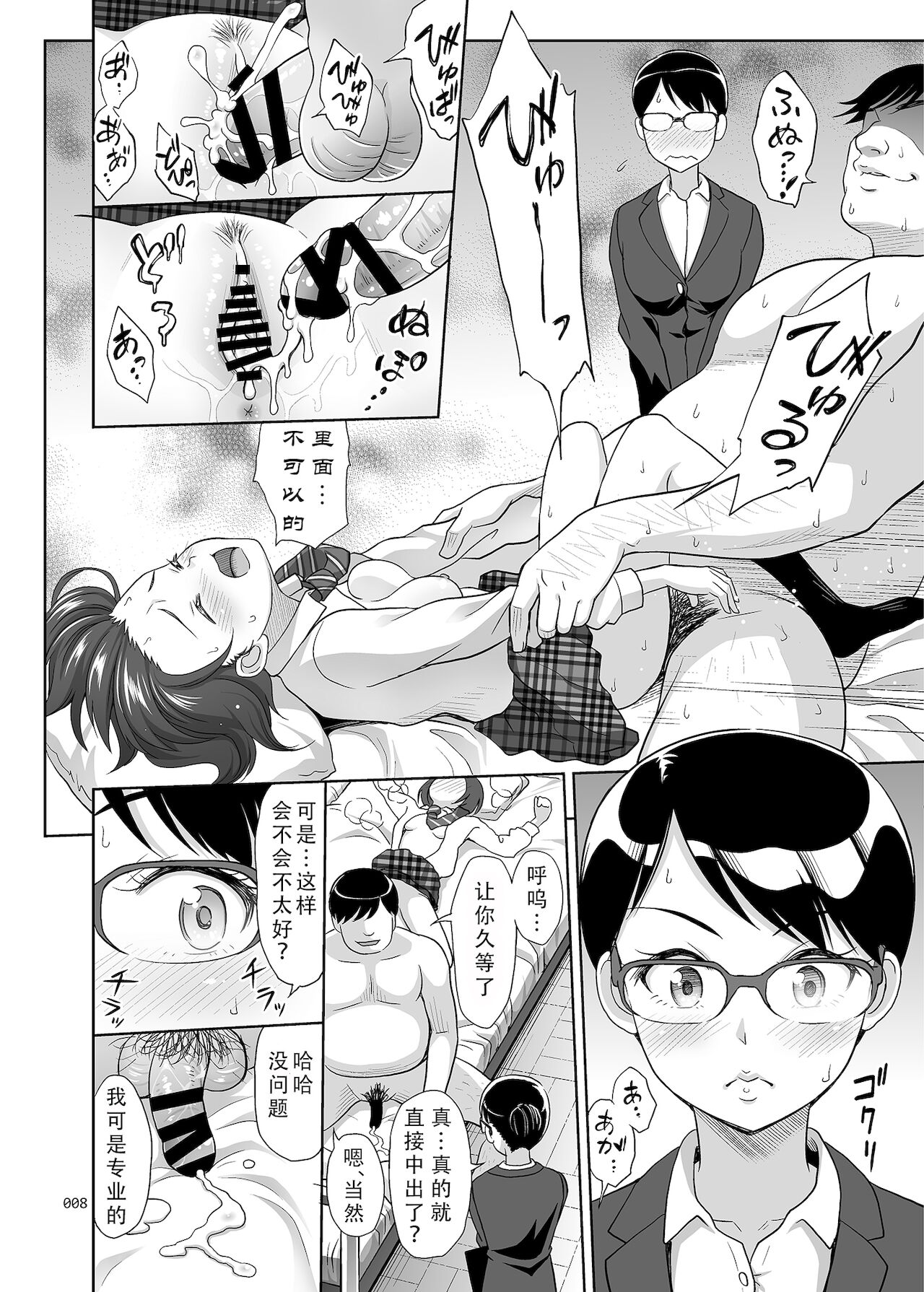 Seishidouin no Oshigoto 2 Naka ga yosa soudatta node futari matomete hojikutte ageta page 8 full