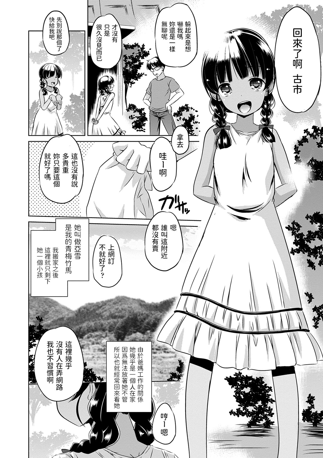 Boku ga Nokoshitai page 2 full