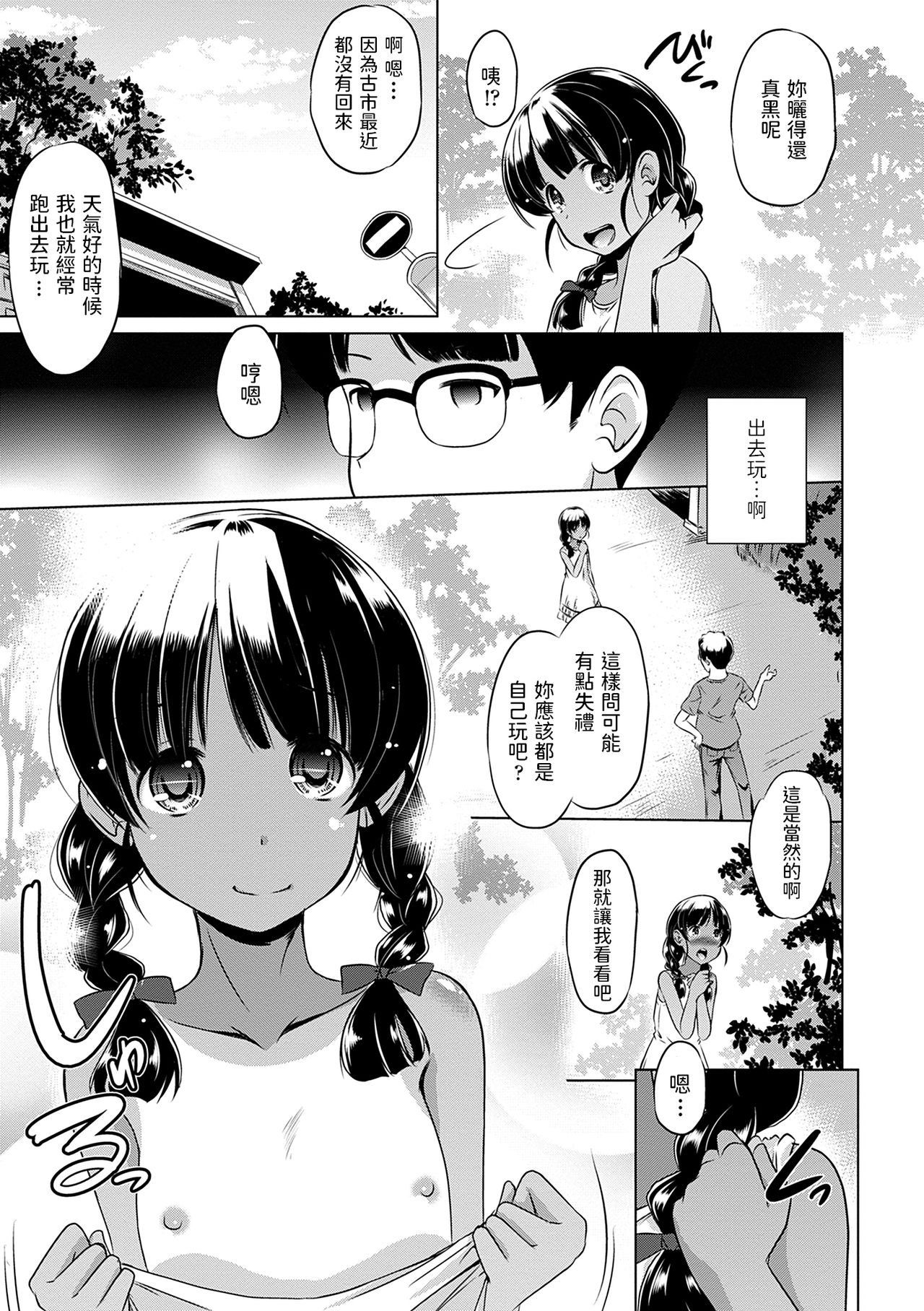 Boku ga Nokoshitai page 3 full