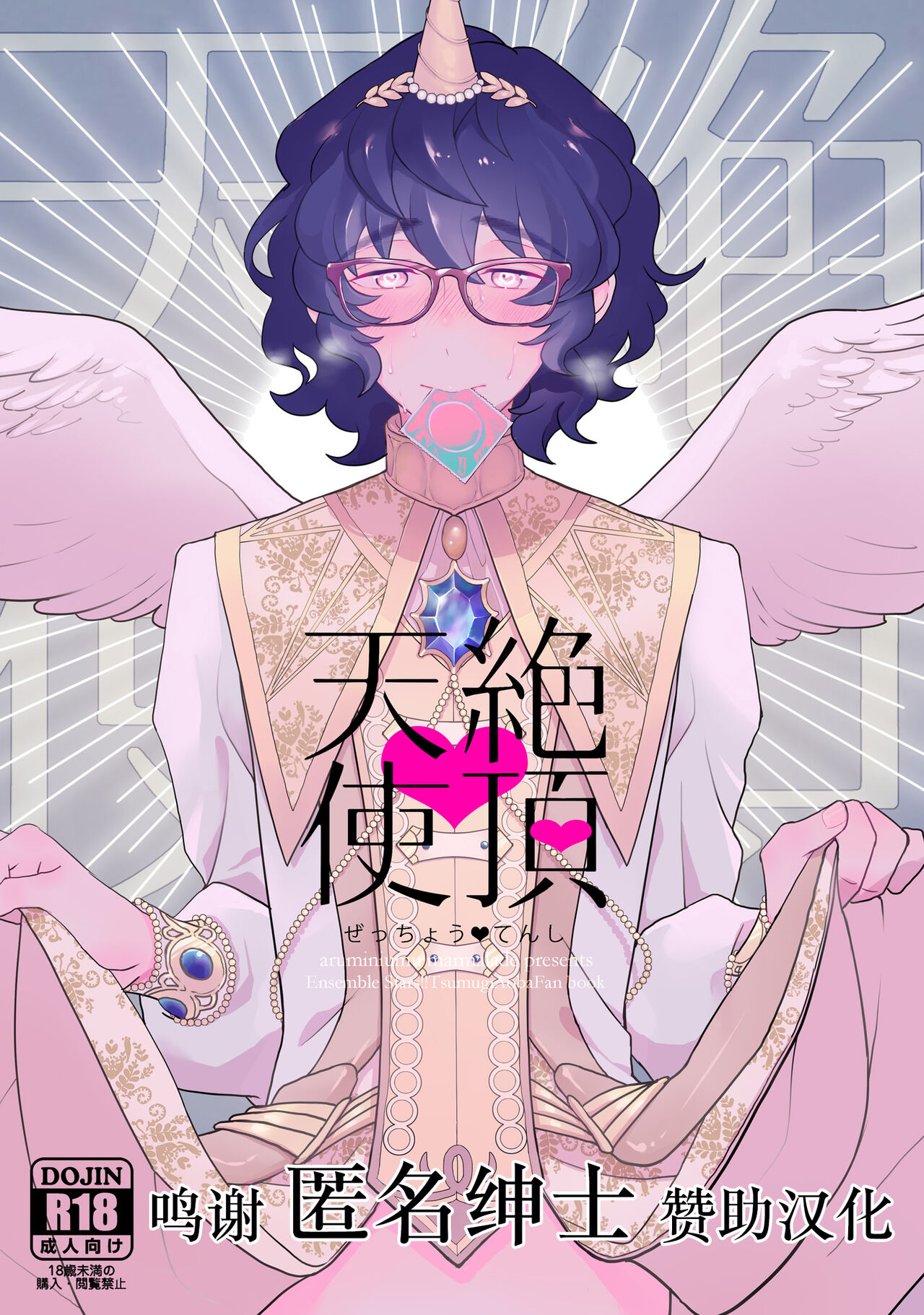 Zeccnou Tenshi page 1 full