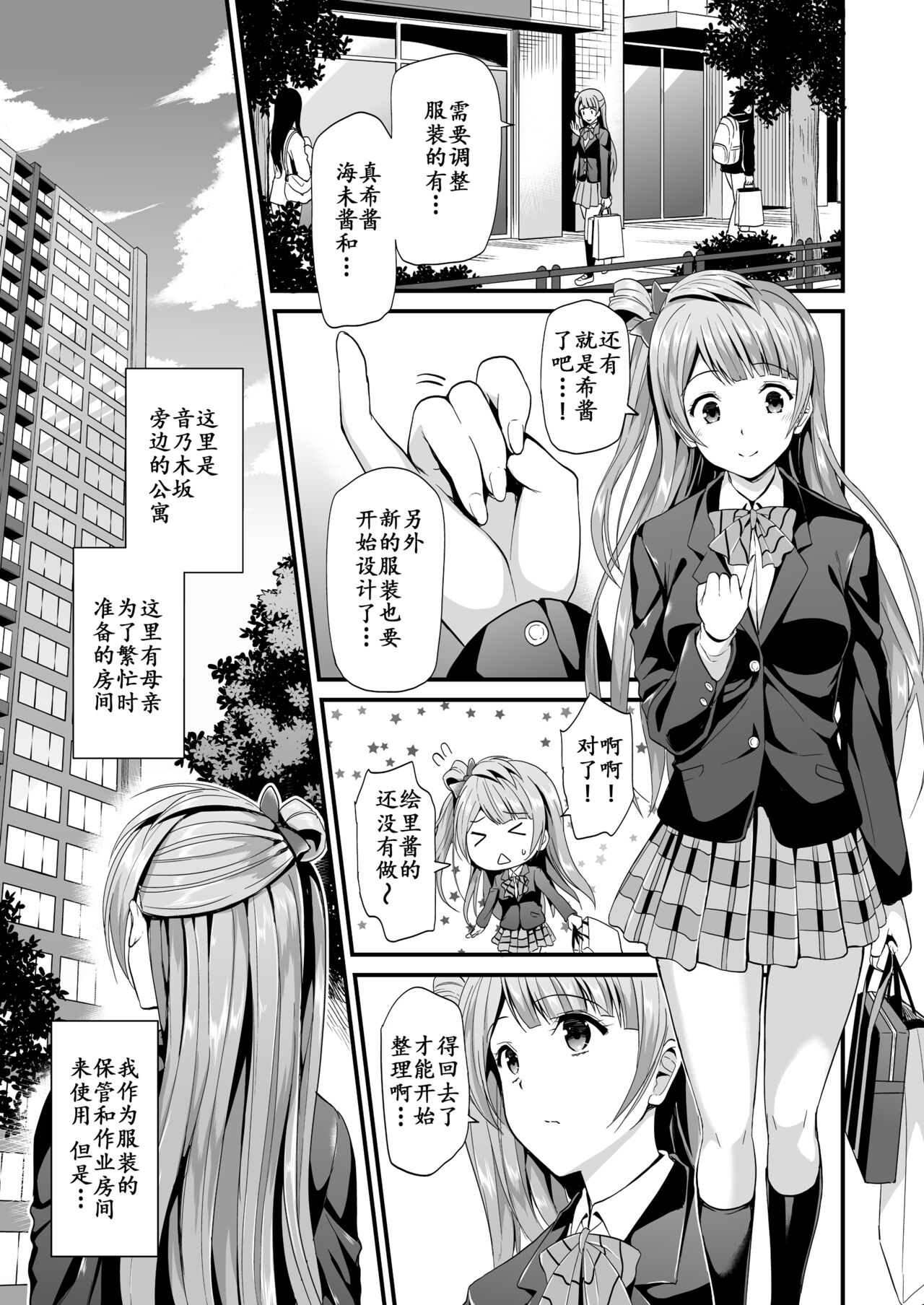 Kotori no Hanashi page 5 full