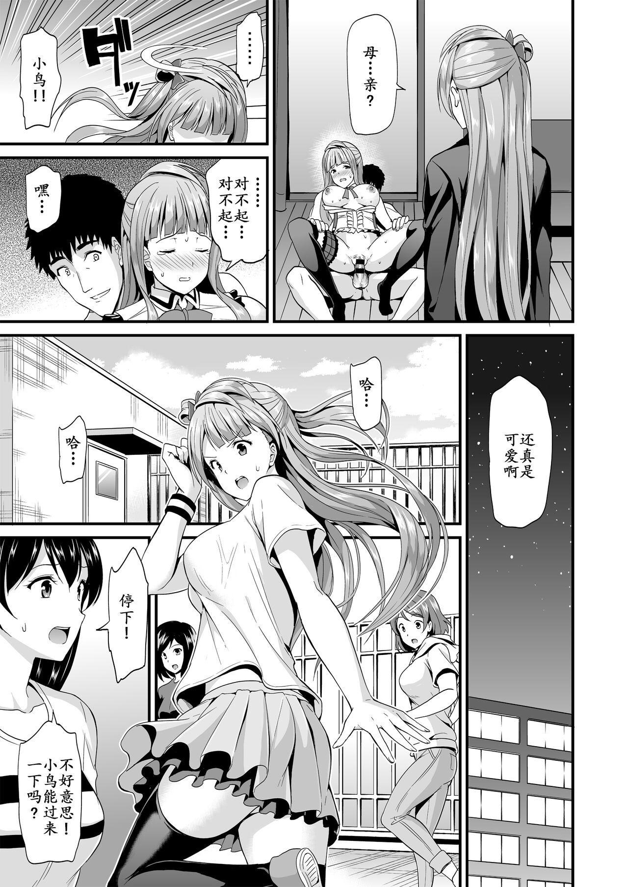 Kotori no Hanashi page 9 full