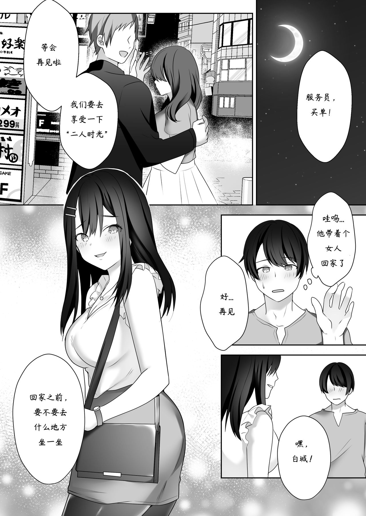 Bijin Joshi Ana no Irojikake ~Aru Oomono Rookie no Hametsu~ page 10 full